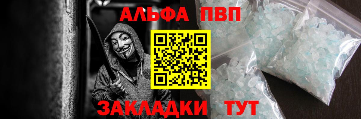 Альфа ПВП мука  А ПВП  Alfa_PVP Соль  Сафоново 