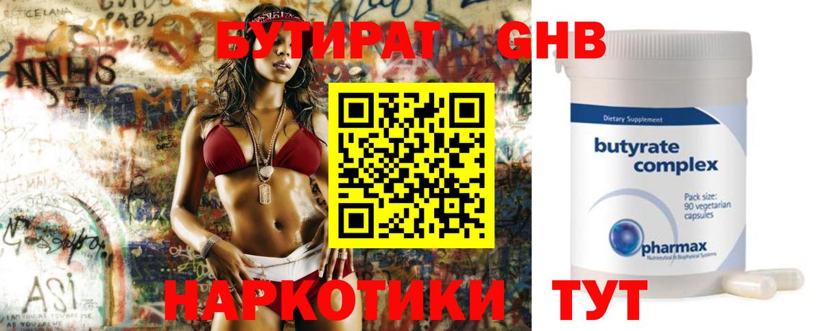 Бутират бутик  Сафоново  Бутират бутик 