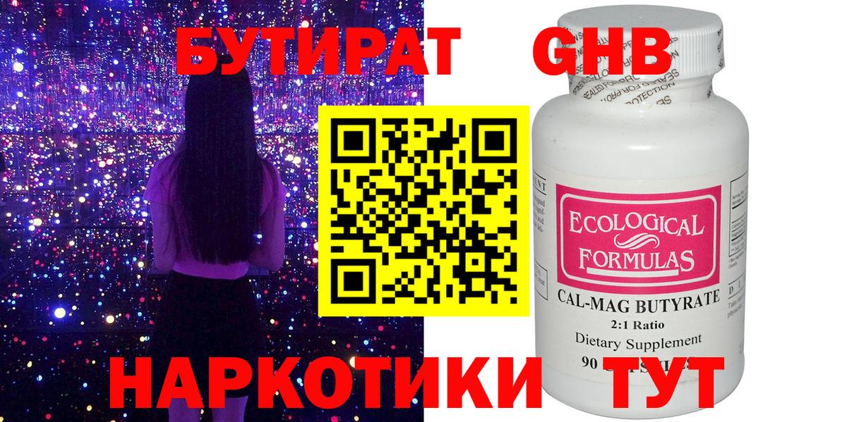 БУТИРАТ бутик Сафоново