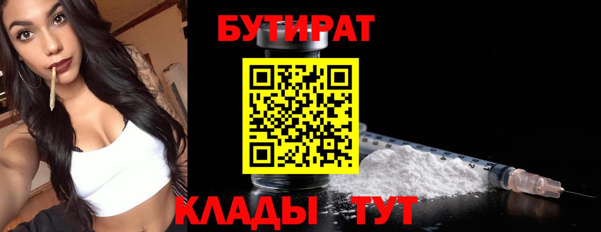 БУТИРАТ жидкий экстази Сафоново
