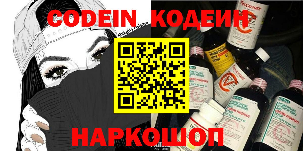 Codein Purple Drank Сафоново