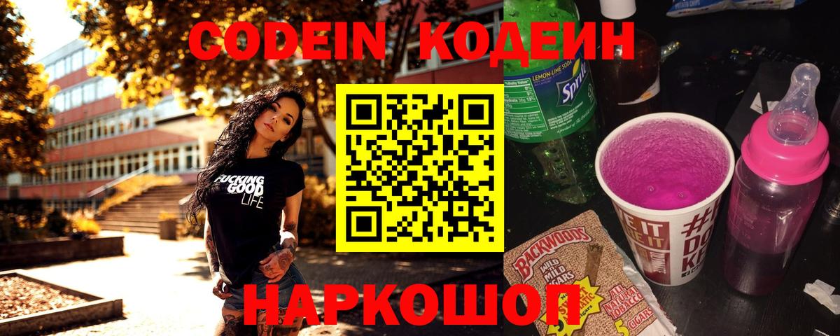 Кодеиновый сироп Lean Purple Drank  Сафоново  Кодеиновый сироп Lean Purple Drank 