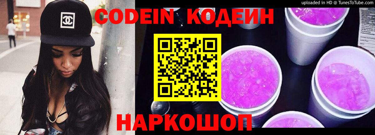 Кодеин Purple Drank  Codein Purple Drank  Сафоново 