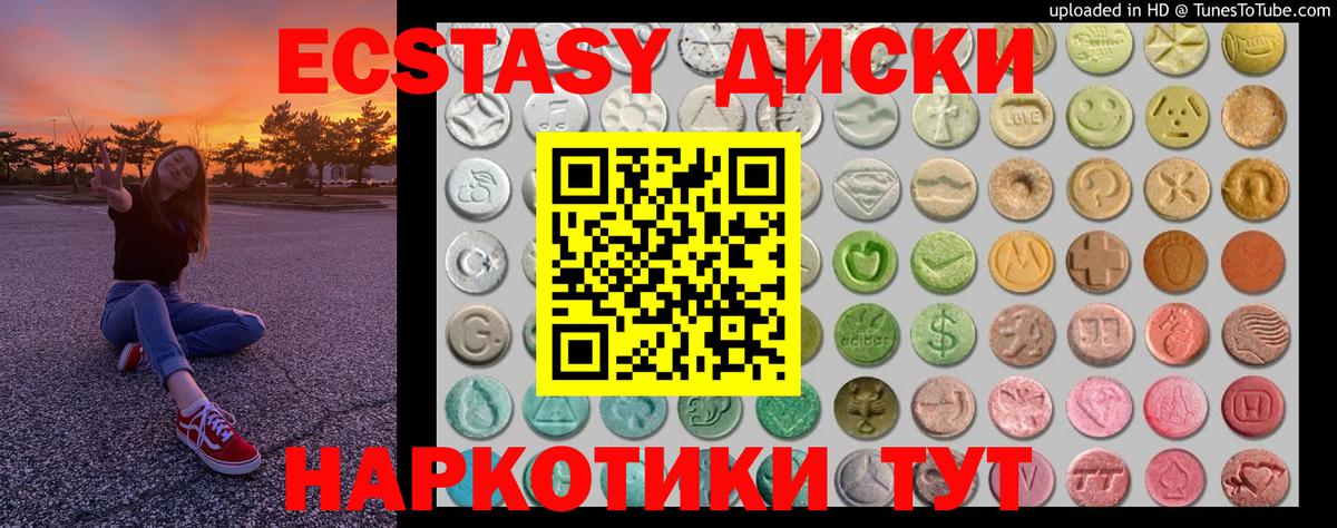 Экстази диски  ЭКСТАЗИ  Сафоново  Ecstasy 99% 