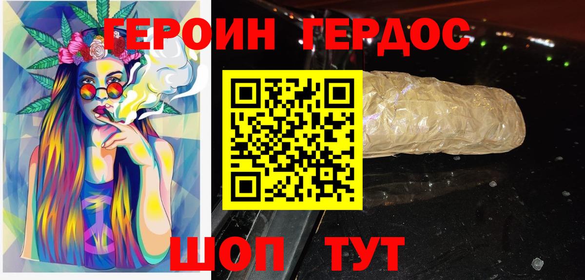 ГЕРОИН Heroin Сафоново