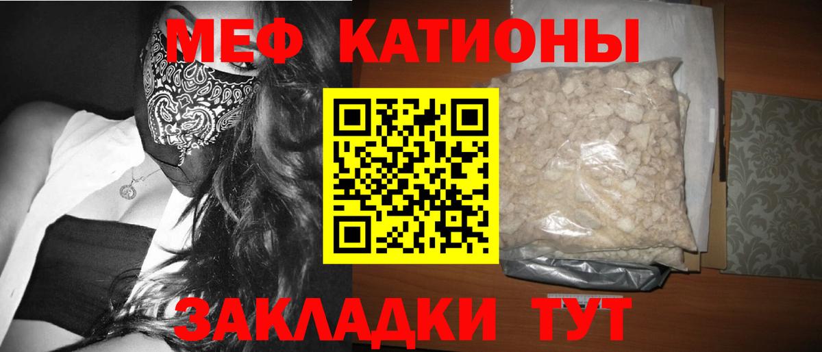 Меф мука  МЯУ-МЯУ  Сафоново  Вход с VPN  Меф 