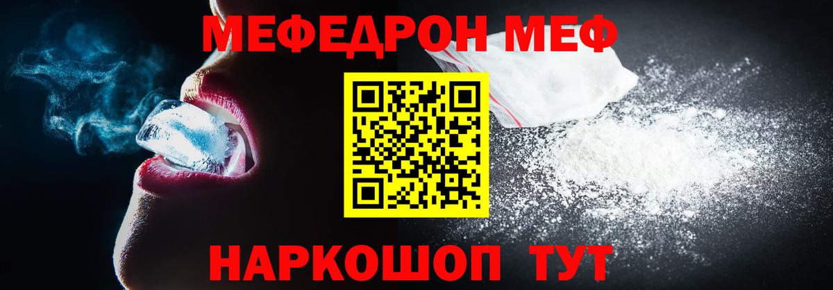 Меф мяу мяу мука Сафоново