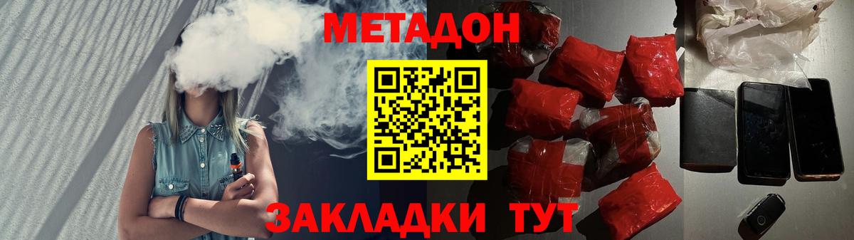 МЕТАДОН methadone  Метадон мёд  Сафоново  Вход с VPN 